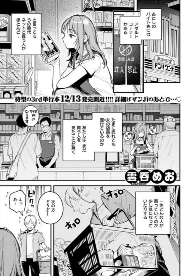 【無料】オナホを買っただけなのにエロ漫画をrawで読めるか解説！