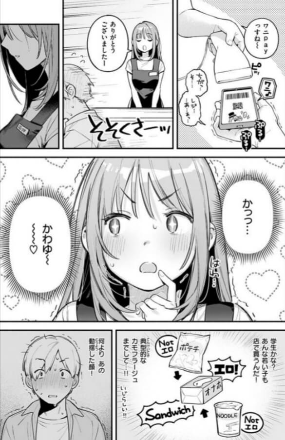 【無料】オナホを買っただけなのにエロ漫画をrawで読めるか解説！