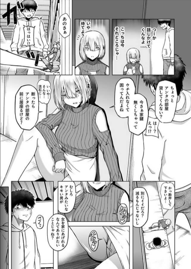 【無料】ギャルは童貞に敵わないエロ漫画をrawで読めるか解説！