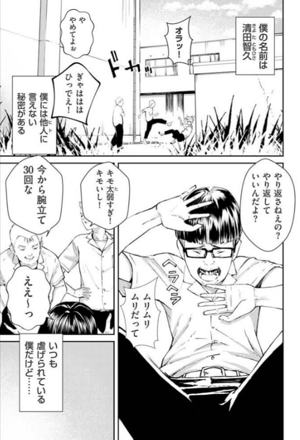 【無料】チンポマンエロ漫画をrawで読めるか解説！