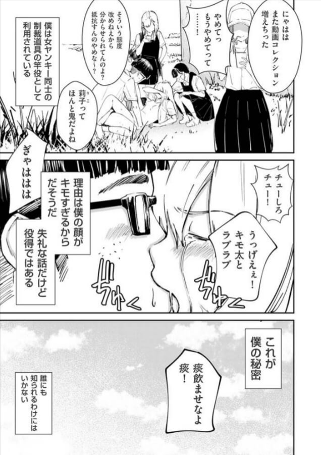 【無料】チンポマンエロ漫画をrawで読めるか解説！