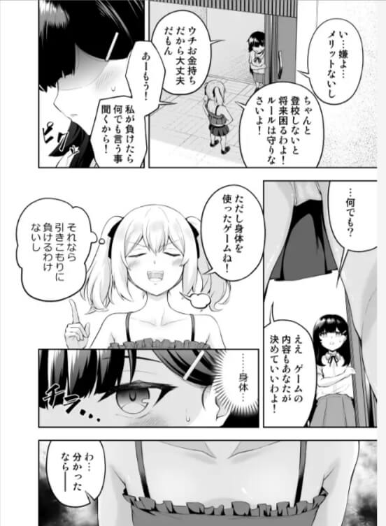 【無料】乳首カリカリ我慢ゲームエロ漫画をrawで読めるか解説!