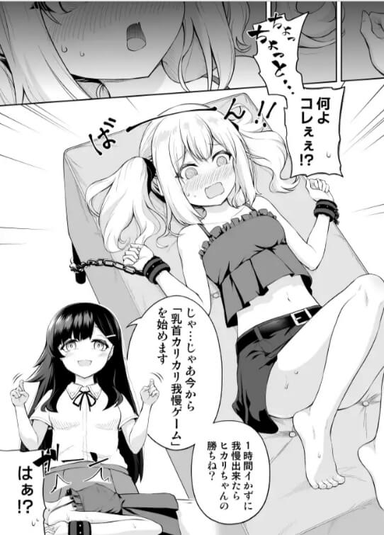 【無料】乳首カリカリ我慢ゲームエロ漫画をrawで読めるか解説!