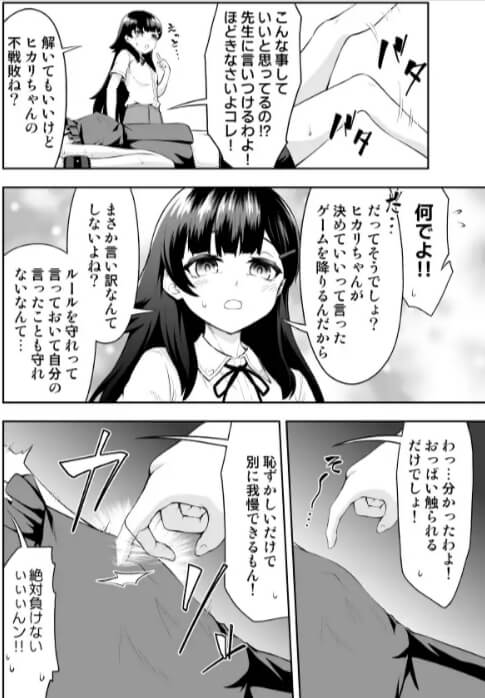 【無料】乳首カリカリ我慢ゲームエロ漫画をrawで読めるか解説!