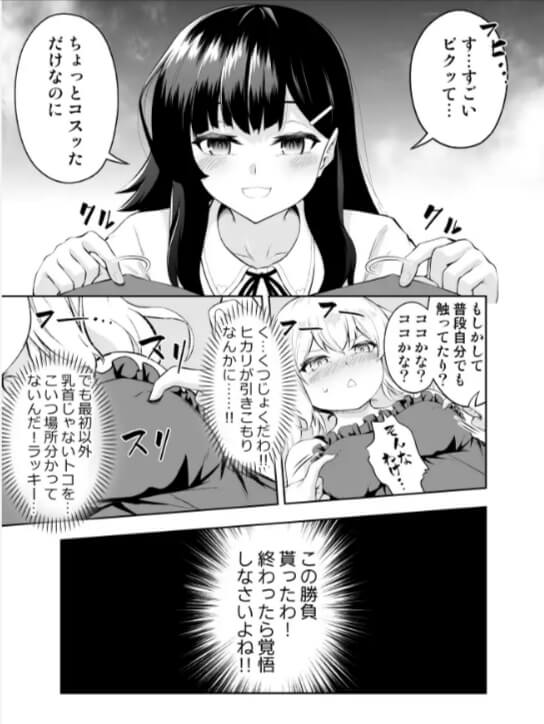 【無料】乳首カリカリ我慢ゲームエロ漫画をrawで読めるか解説!