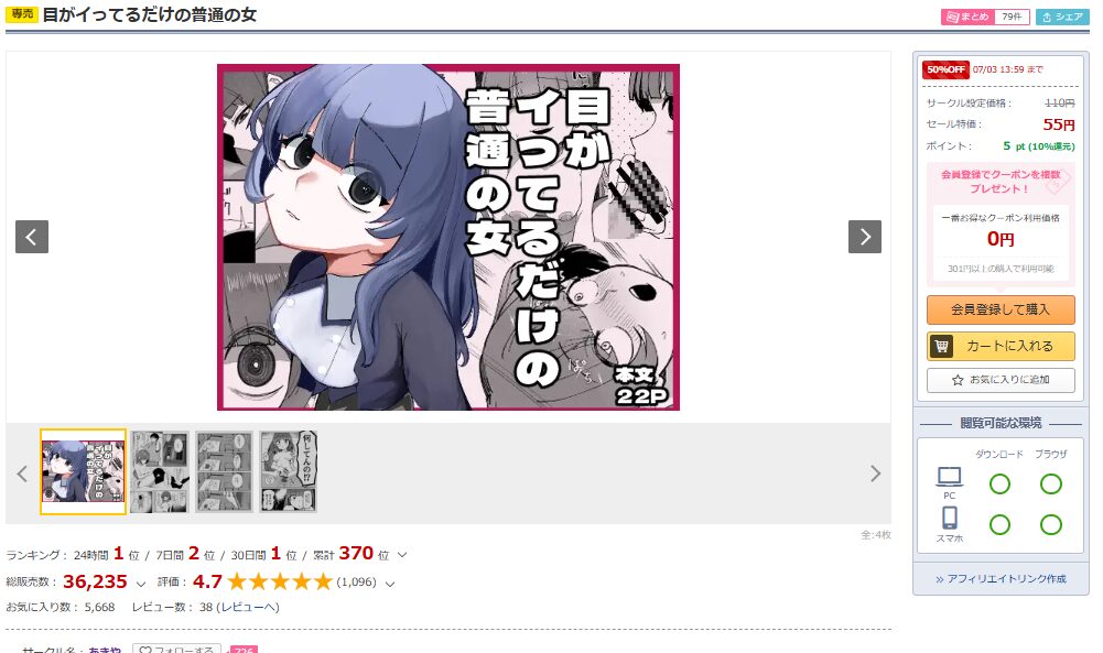 【無料】目がイってるだけの普通の女エロ漫画をタダで読む方法！