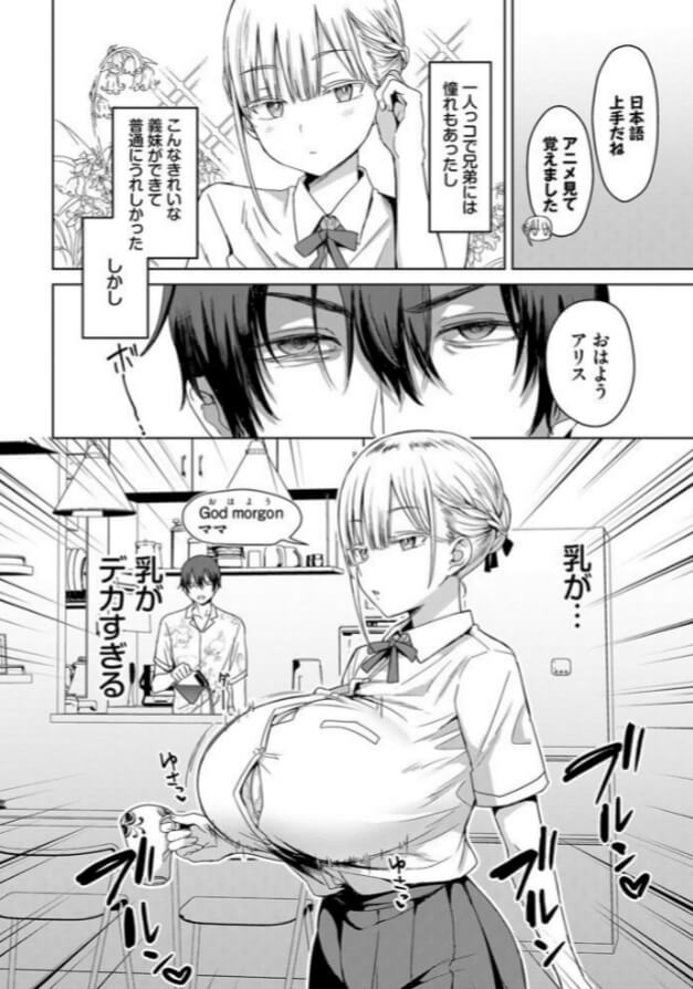 【無料】デカパイ義妹、襲来エロ漫画をrawで読めるか解説！