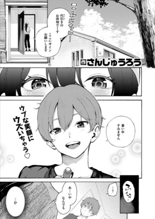 【無料】筆おろしデリバリーエロ漫画をrawで読めるか解説！