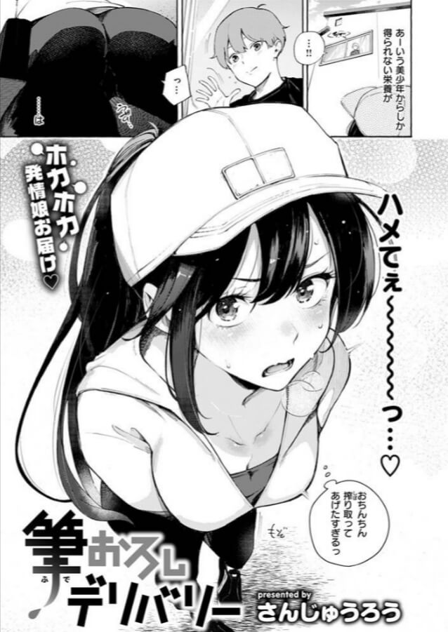 【無料】筆おろしデリバリーエロ漫画をrawで読めるか解説！