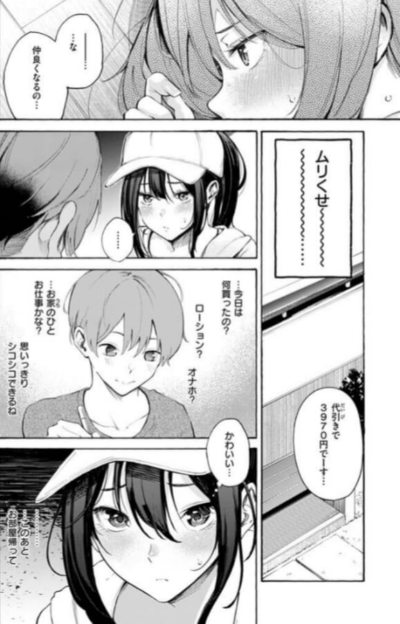 【無料】筆おろしデリバリーエロ漫画をrawで読めるか解説！