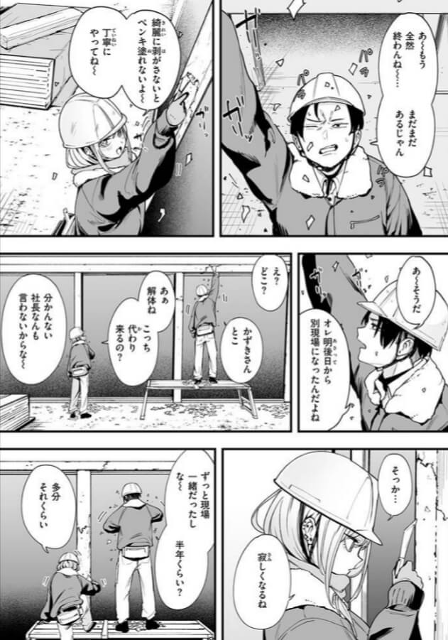 【無料】冬と現場と作業ギャルエロ漫画をrawで読めるか解説！