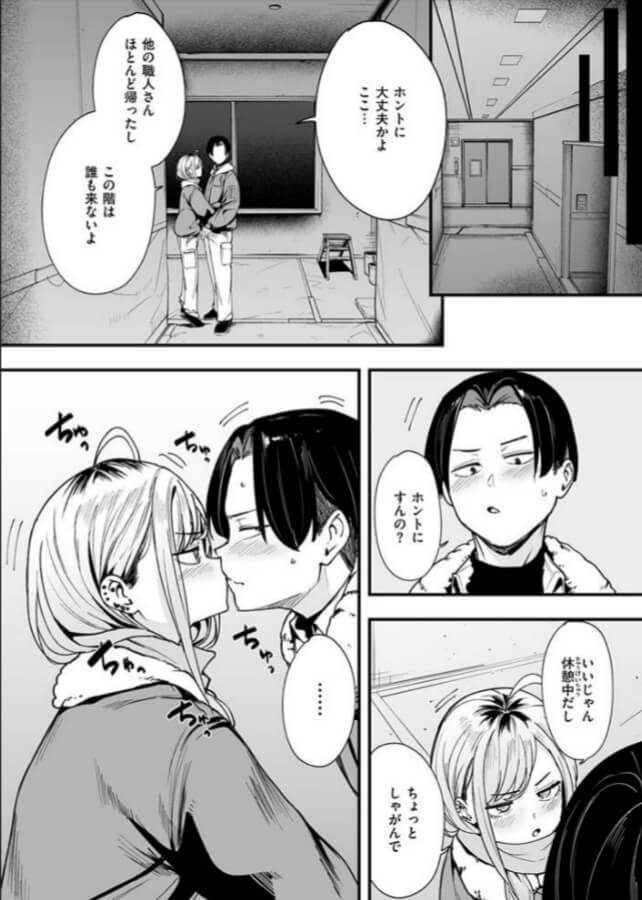 【無料】冬と現場と作業ギャルエロ漫画をrawで読めるか解説！