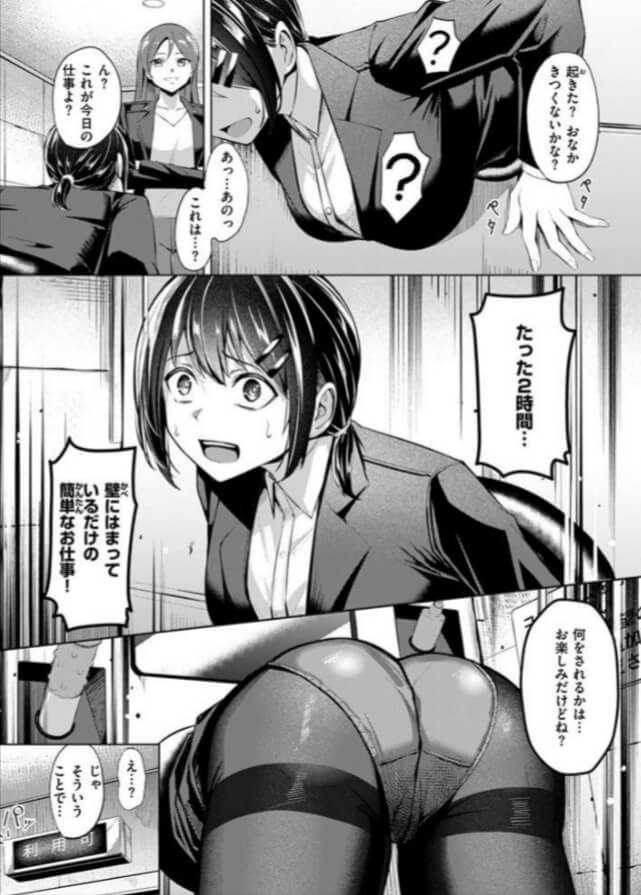 【無料】壁尻派遣バイトエロ漫画をrawで読めるか解説！