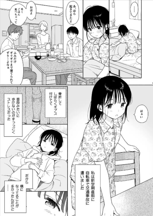 【無料】放課後化学クラブエロ漫画をrawで読めるか解説！