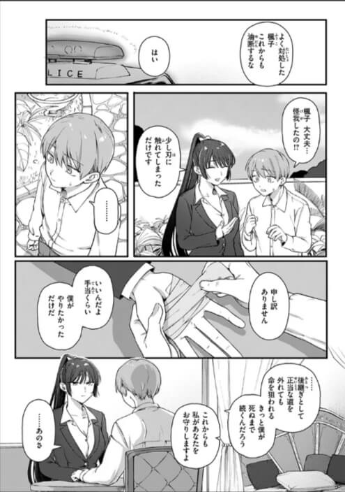楓子と坊ちゃん無料エロ漫画rawで読めるか解説！