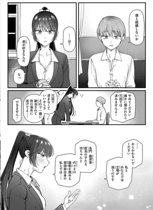 楓子と坊ちゃん無料エロ漫画rawで読めるか解説！