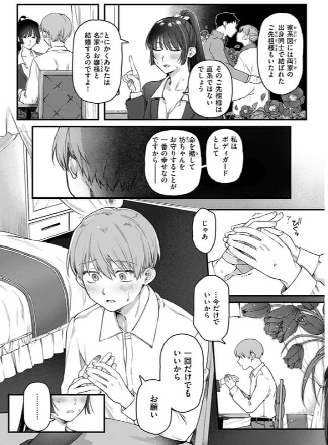 楓子と坊ちゃん無料エロ漫画rawで読めるか解説！